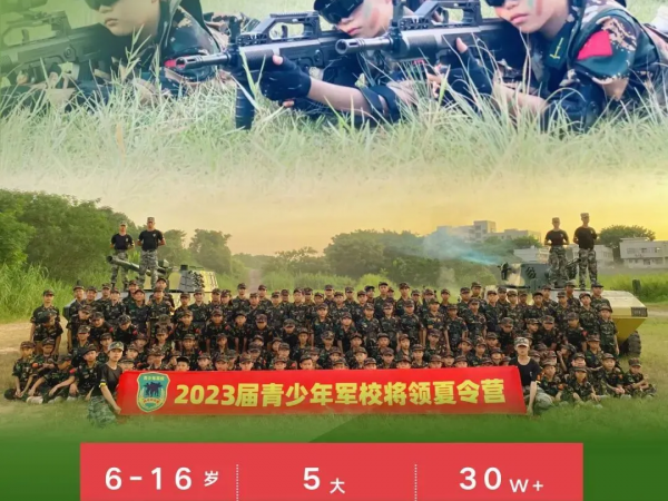 2024届黄埔军事少年将领夏令营！7月正式开营！！！